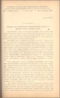 Влияние послепосевного прикатывания почвы на урожай искусственного луга