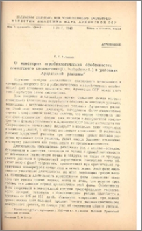 О некоторых агробиологических особенностях египетского хлопчатника (G. barbadense L.) в условиях Араратской равнины