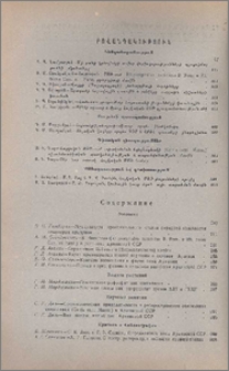 Բովանդակություն; Содержание