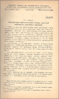 Мускулатура проксимального отдела передней конечности некоторых грызунов