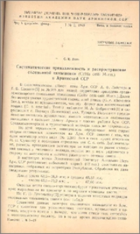 Систематическая принадлежность и распространение соловьиной камышевки(Cettia cetti Marm.) в Армянской ССР