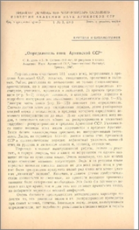 С.К. Даль и В.Г. Соснин ,,Определитель птиц Армянской ССР,,