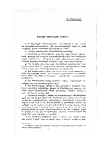 Մովսես Խորենացու մասին