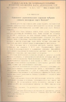 Изменение анатомического строения чубуков сеянцев винограда сорта Воскеат