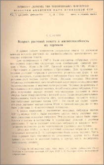 Возраст растений томата и жизнеспособность их черенков