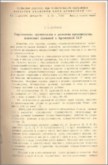 Перспективы организации и развития производства кормовых дрожжей в Армянской ССР