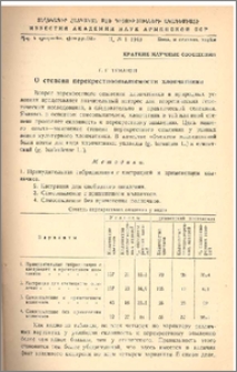 О степени перекрестноопыляемости хлопчатника