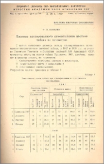 Влияние изолированного самоопыления цветков табака на потомство