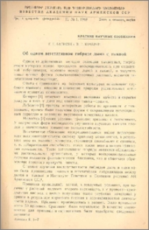 Об одном вегетативном гибриде дыни с тыквой