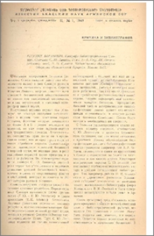 Русские ботаники.Биографо-библиографич. словарь,т.1,А-Б. Сост. С.Ю.Липшиц