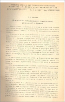Перспективы использования можжевеловых редколесий в Армении