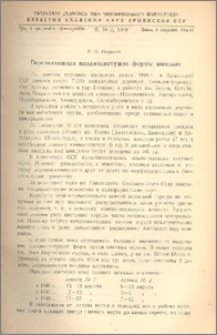 Перспективные поздноцветущие формы миндаля