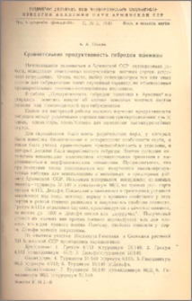 Сравнительная продуктивность гибридов пшеницы