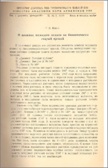 О влиянии молодого подвоя на биологически старый привой
