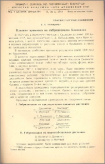 Влияние прививки на гибридизацию баклажана