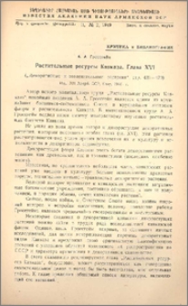Гроссгейм А. А. Растительные ресурсы Кaвказа.Глава XVI(,,Декоративные и озеленительные растения,,)