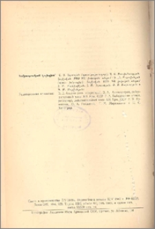 Խմբագրական կոլեգիա
