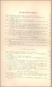 Բովանդակություն; Содержание