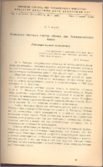 Выведение местных сортов яблонь для Ленинаканского плато