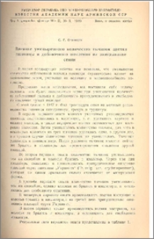 Влияние уменьшенного количества тычинок цветка пшеницы и добавочного опыления н завязывание семян