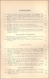 Բովանդակություն; Содержание