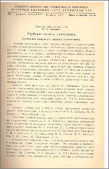 Глубокая чеканка хлопчатника Состояние вопроса о чеканке хлопчатника