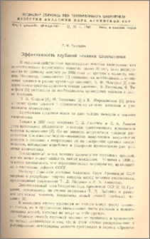 Эффективность глубокой чеканки хлопчатника