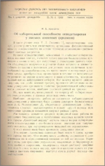 Об избирательной способности оплодотворвния у высших животных(кроликов)