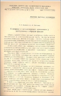 К вопросу о цитологических изменениях у вегетативных гибридов фасоли