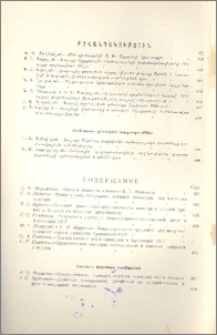 Բովանդակություն; Содержание