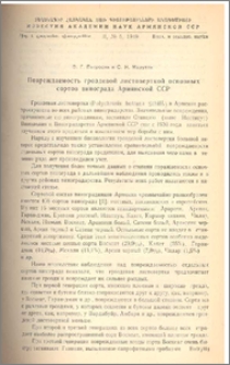Повреждаемость гроздевой листоверткой основных сортов винограда Армянской ССР