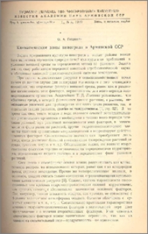 Климатические зоны винограда в Армянской ССР