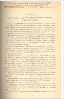 Сравнительное изучение вегетативных и половых гибридов у перцев