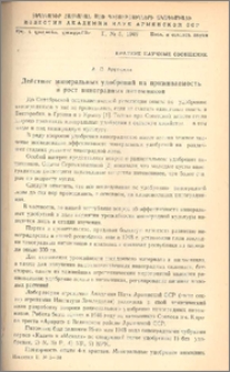 Действие минеральных удобрений на приживаемость и рост виноградных питомников
