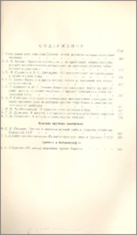 Բովանդակություն; Содержание