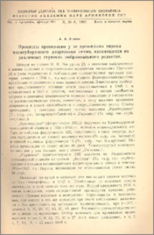 Процессы яровизации у не прошедших период послеуборочного дозревания семян, находящихся на различных ступенях эмбрионального развития