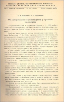Об избирательном оплодотворении у тутового шелкопряда