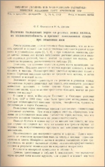 Величина пыльцевых зерен на разных зонах колоса, их жизнеспособность и процент завязывания семян при опылении ими