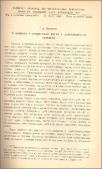 К вопросу о возрастном ритме и долговечности деревьев