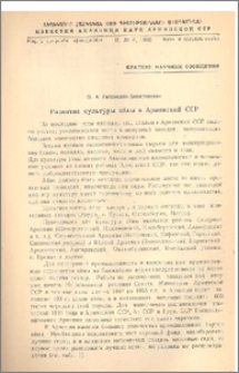 Развитие культуры айвы в Армянской ССР