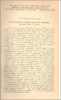 О жизненности семенных растений винограда