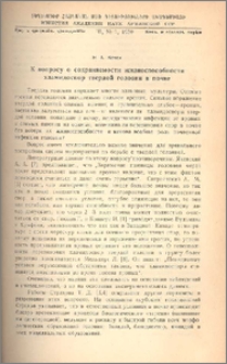 К вопросу о сохраняемости жизнеспособности хламидоспор твердой головни в почве