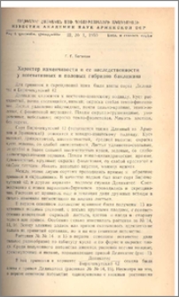 Характер изменчивости и ее наследственности у вегетативных и половых гибридов баклажана
