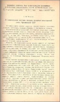 О химическом составе плодов томатов консервной зоны Армянской ССР