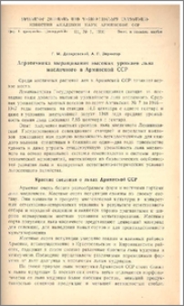 Агротехника выращивания высоких урожаев льна масличного в Армянской ССР