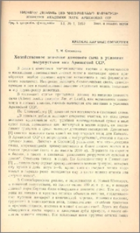 Хозяйственное значение домового сыча в условиях полупустыни юга Армянской ССР