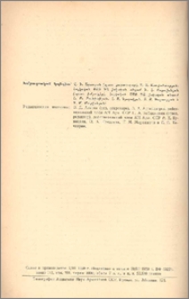 Խմբագրական կոլեգիա
