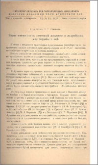 Бурая пятнистость семенной люцерны и разработка мер борьбы с ней