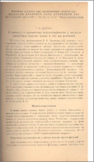 К вопросу о проявлении ксероморфности у листьев различных ярусов одних и тех же растений