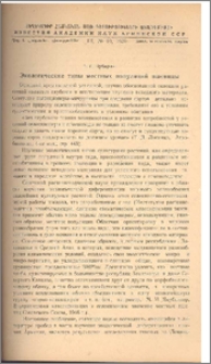 Экологические типы местных популяций пшеницы